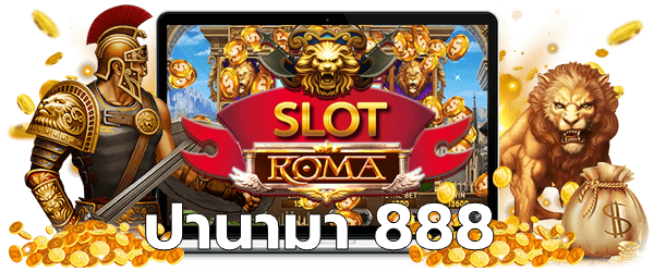 ปานามา 888